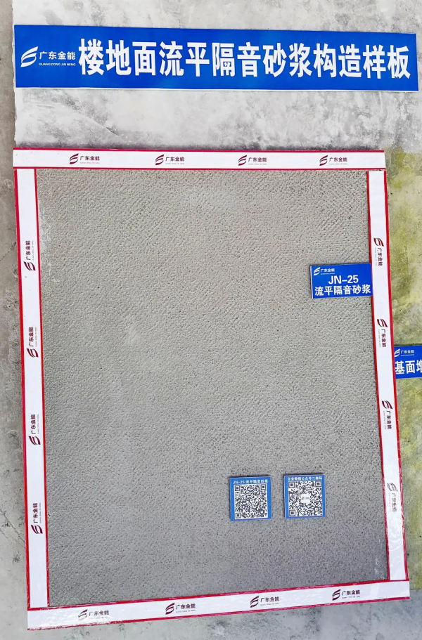 流平隔音砂漿樣板
