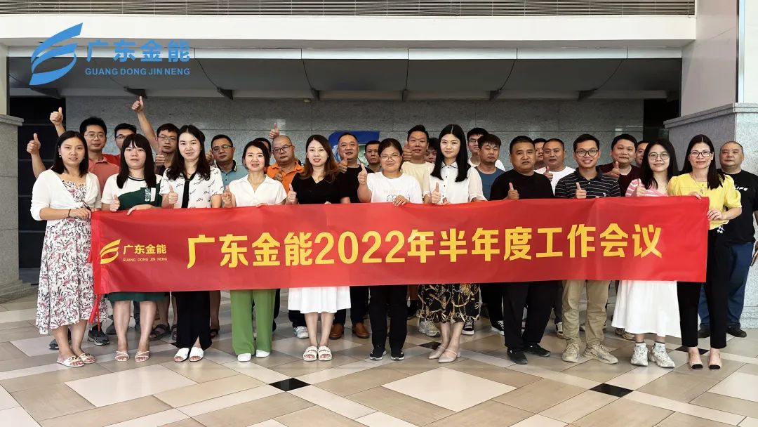 绿巨人黄色网站動態｜2022年上半年度工作會議順利召開